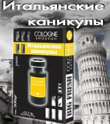 Big Fresh Cologne Selection Итальянские каникулы